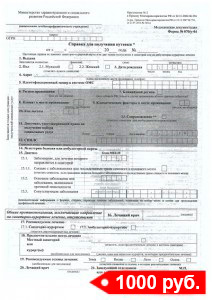 Получить справку для получения путевки