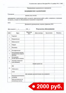Получить справку по форме 405