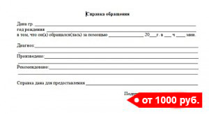 Справка от травматолога